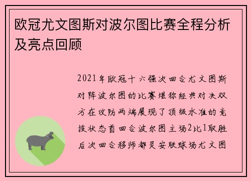 欧冠尤文图斯对波尔图比赛全程分析及亮点回顾