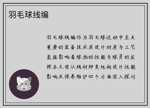 羽毛球线编